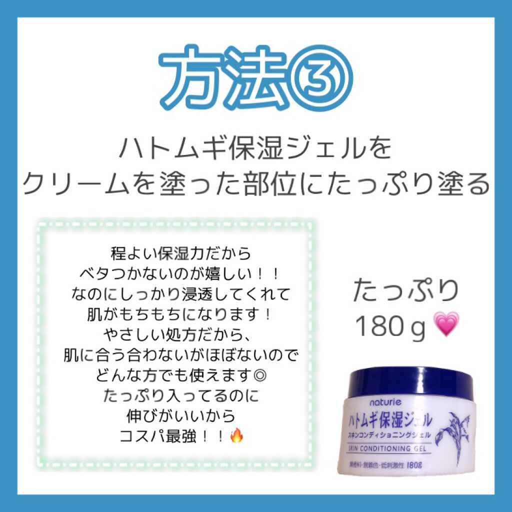 ハトムギ保湿ジェル(ナチュリエ スキンコンディショニングジェル)/ナチュリエ/美容液を使ったクチコミ(7枚目)