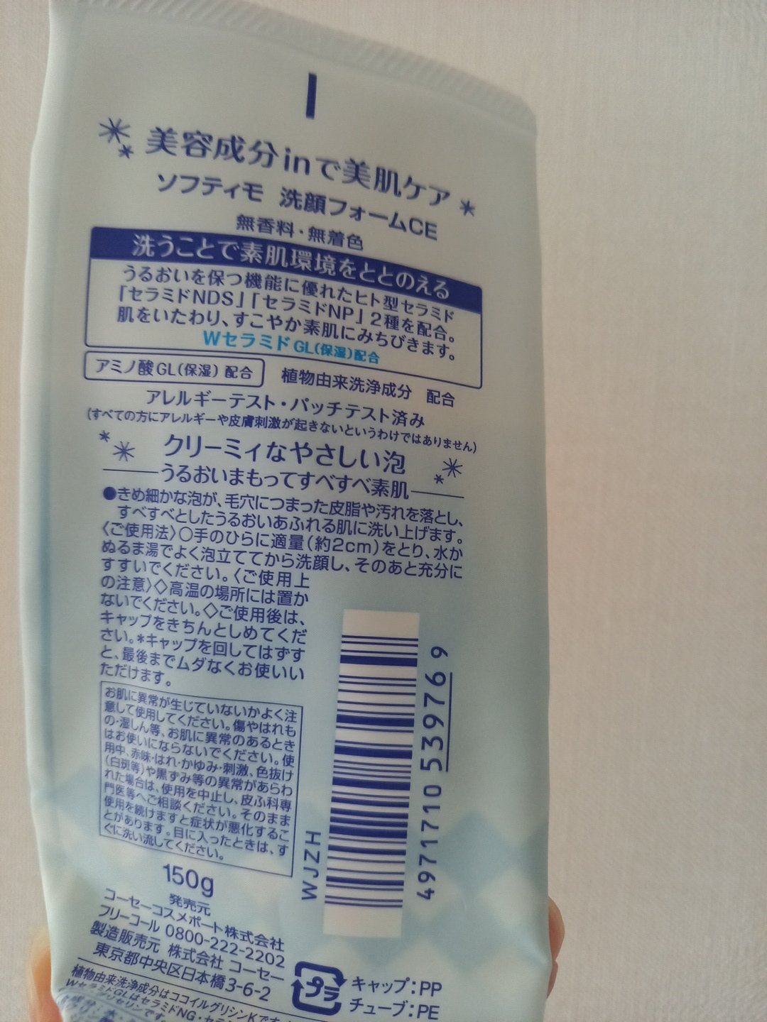 ソフティモ 洗顔フォーム （セラミド）/ソフティモ/洗顔フォームを使ったクチコミ（2枚目）