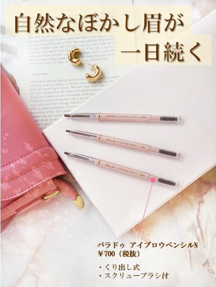アイブロウペンシル/パラドゥ/アイブロウペンシルを使ったクチコミ(1枚目)