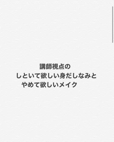 講師視点のしといて欲しい身だしなみとやめて欲しいメイク

実は塾で働いているのですが、講師の視点から見て改めて欲しいところなどを紹介します。

して欲しい身だしなみ

第1位  髪の毛
やっぱり髪の毛を