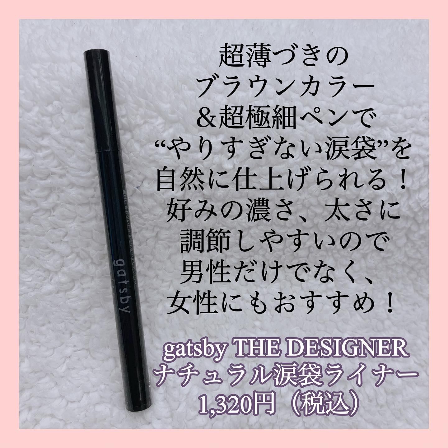 ナチュラル涙袋ライナー/gatsby THE DESIGNER/リキッドアイライナーを使ったクチコミ（2枚目）