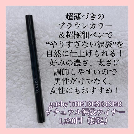 ナチュラル涙袋ライナー/gatsby THE DESIGNER/リキッドアイライナーを使ったクチコミ(2枚目)