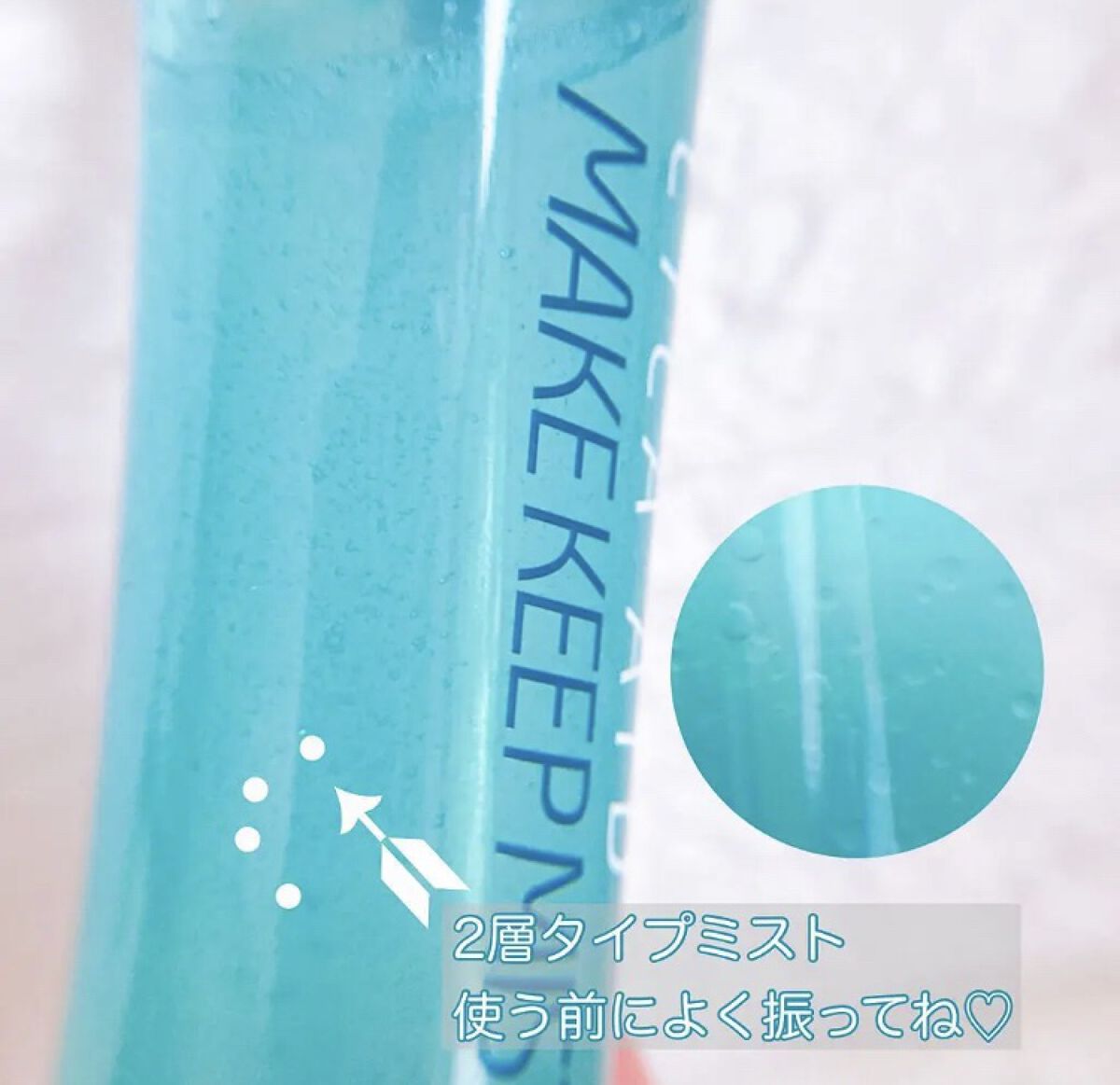 CICAエイドメイクキープミスト/shushupa!/フィックスミストを使ったクチコミ（2枚目）