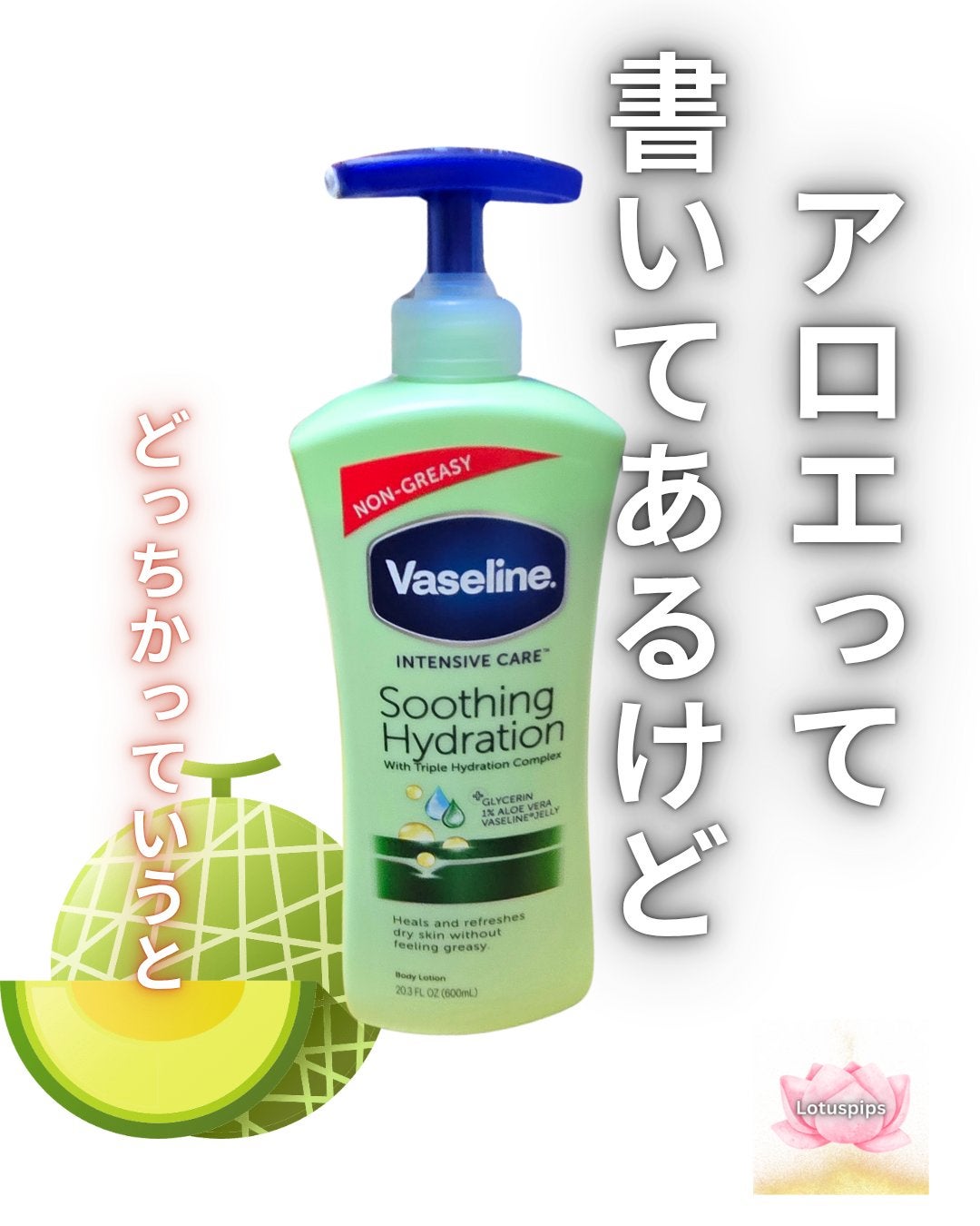 Intensive Care™ Soothing Hydration Lotion/ヴァセリン/ボディローションを使ったクチコミ(1枚目)