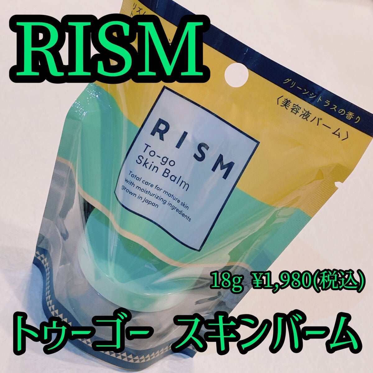 トゥーゴー スキンバーム/RISM/フェイスバームを使ったクチコミ(1枚目)