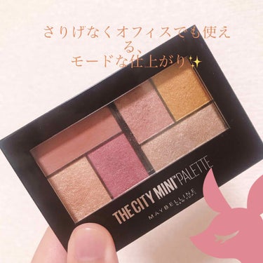 シティミニパレット/MAYBELLINE NEW YORK/パウダーアイシャドウを使ったクチコミ（1枚目）