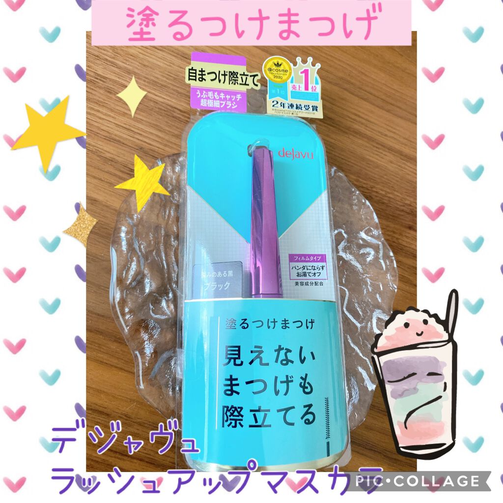 「塗るつけまつげ」自まつげ際立てタイプ/デジャヴュ/マスカラを使ったクチコミ（1枚目）