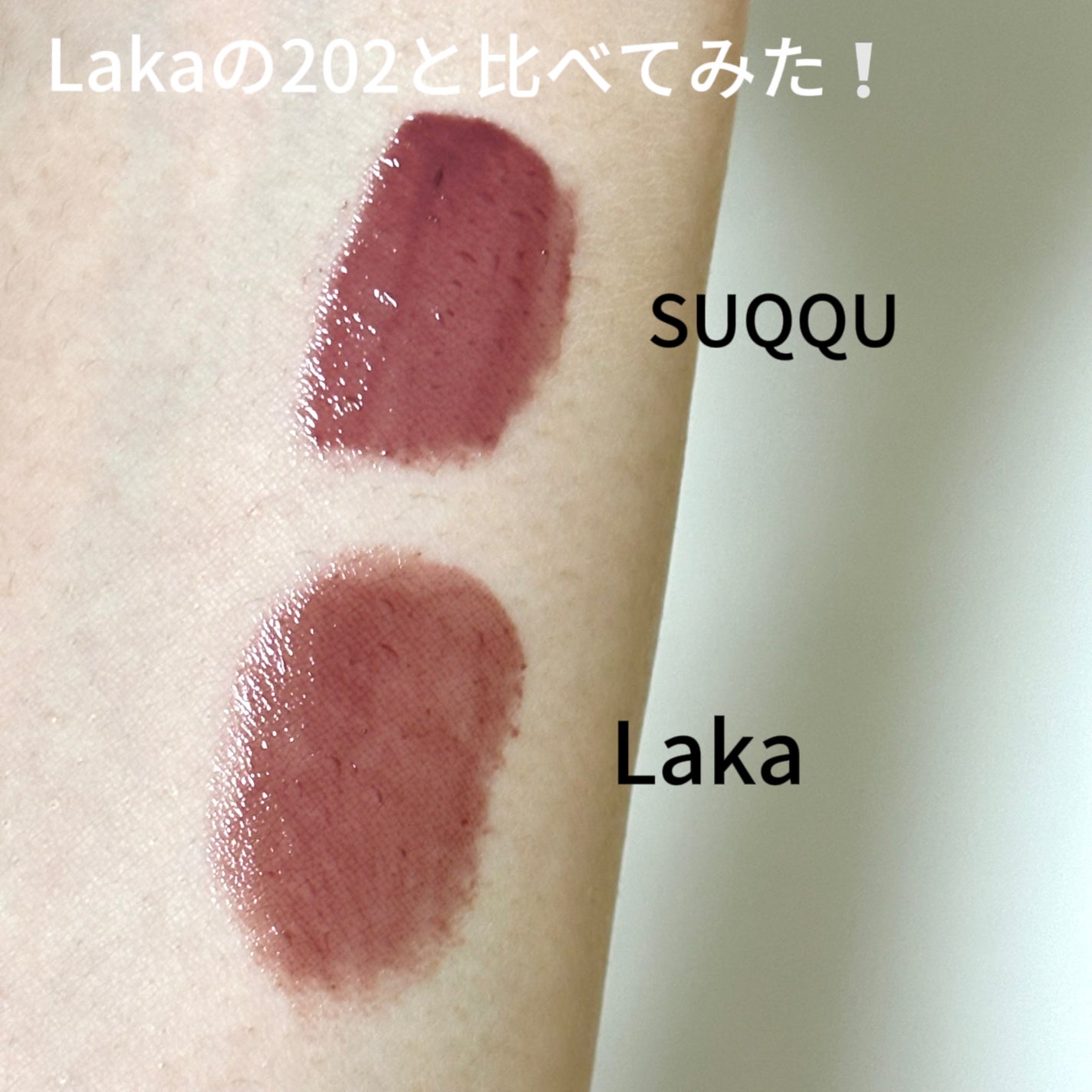 コンフォート リップ フルイド グロウ/SUQQU/口紅を使ったクチコミ(5枚目)