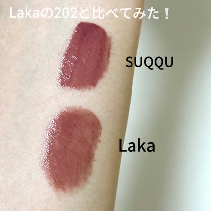 コンフォート リップ フルイド グロウ/SUQQU/口紅を使ったクチコミ(5枚目)