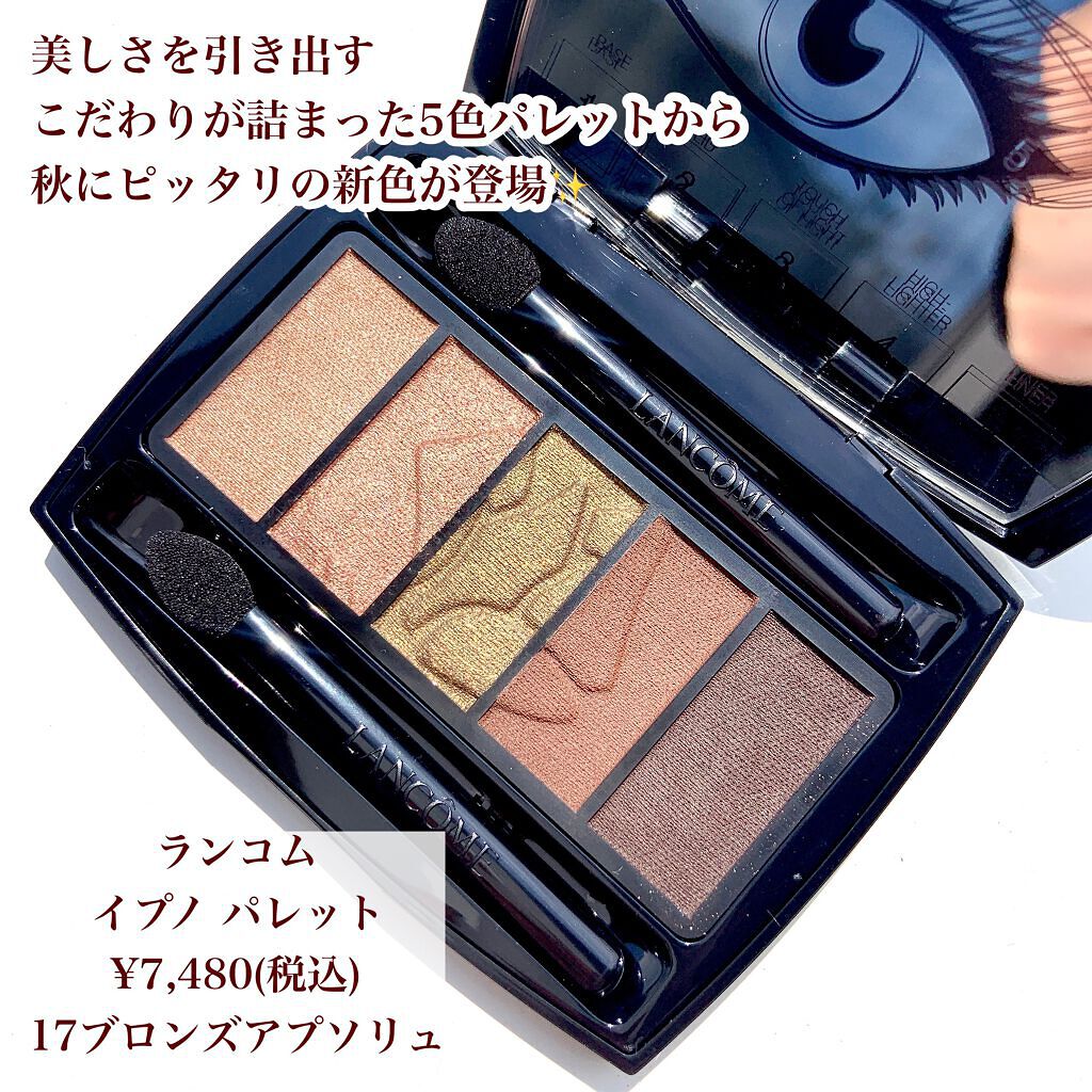 イプノ パレット/LANCOME/アイシャドウパレットを使ったクチコミ(2枚目)