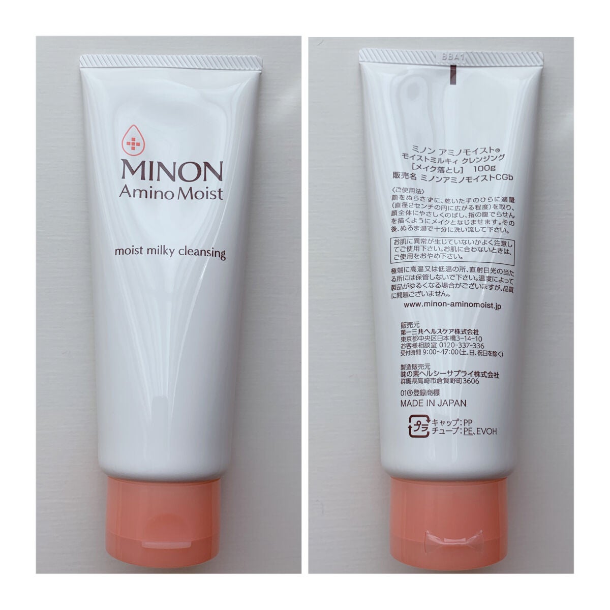 ミノン アミノモイスト モイストミルキィ クレンジング/ミノン/ミルククレンジングを使ったクチコミ(2枚目)