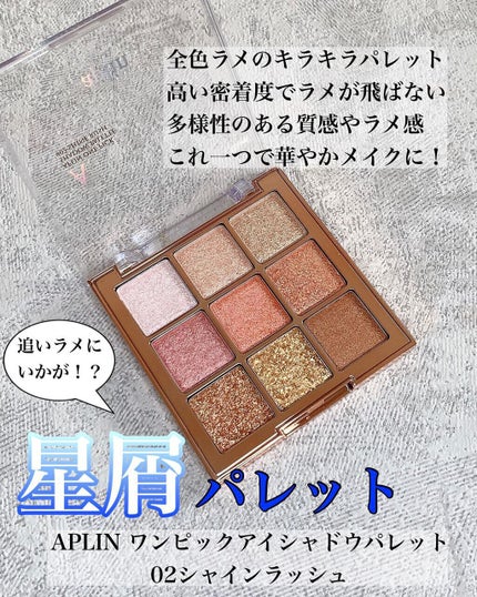 ワンピックアイシャドウパレット/APLIN/アイシャドウパレットを使ったクチコミ(1枚目)