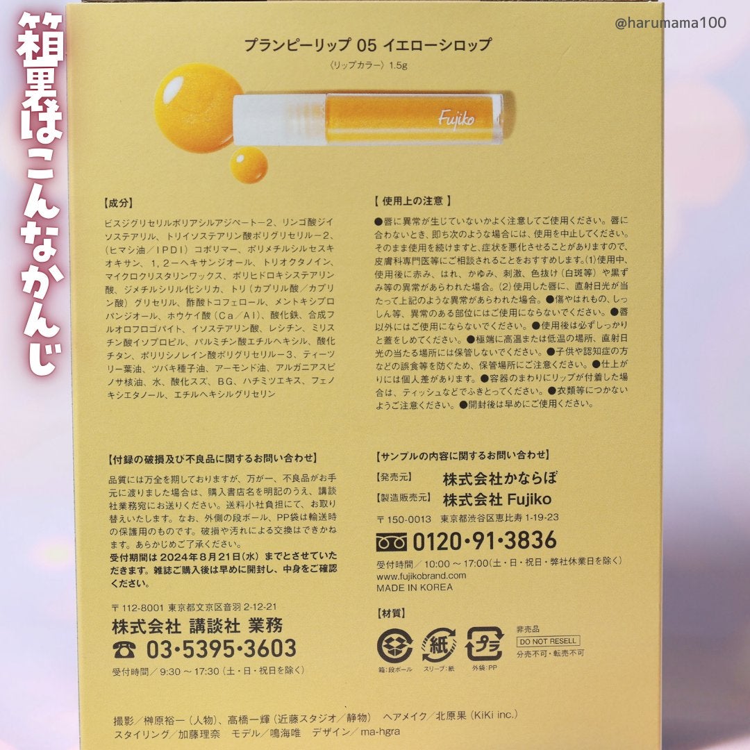 プランピーリップ/Fujiko/リップグロスを使ったクチコミ(7枚目)