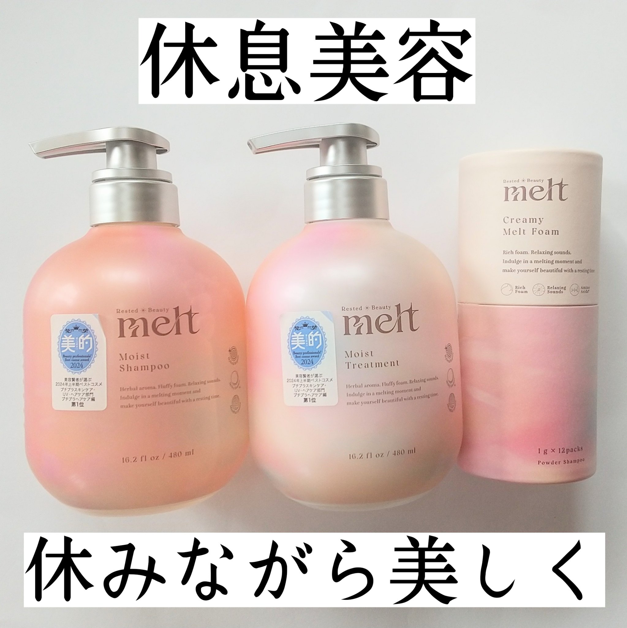 メルト モイストシャンプー／トリートメント/melt/市販シャンプーを使ったクチコミ（1枚目）