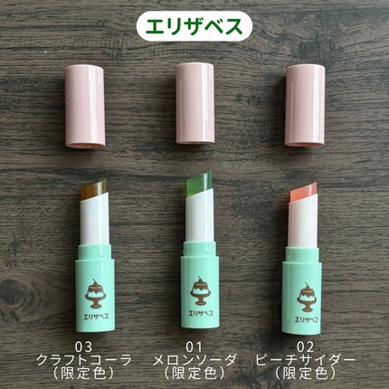 純喫茶エリザベス 星屑ティントバー/エリザベス/リップバームを使ったクチコミ(2枚目)