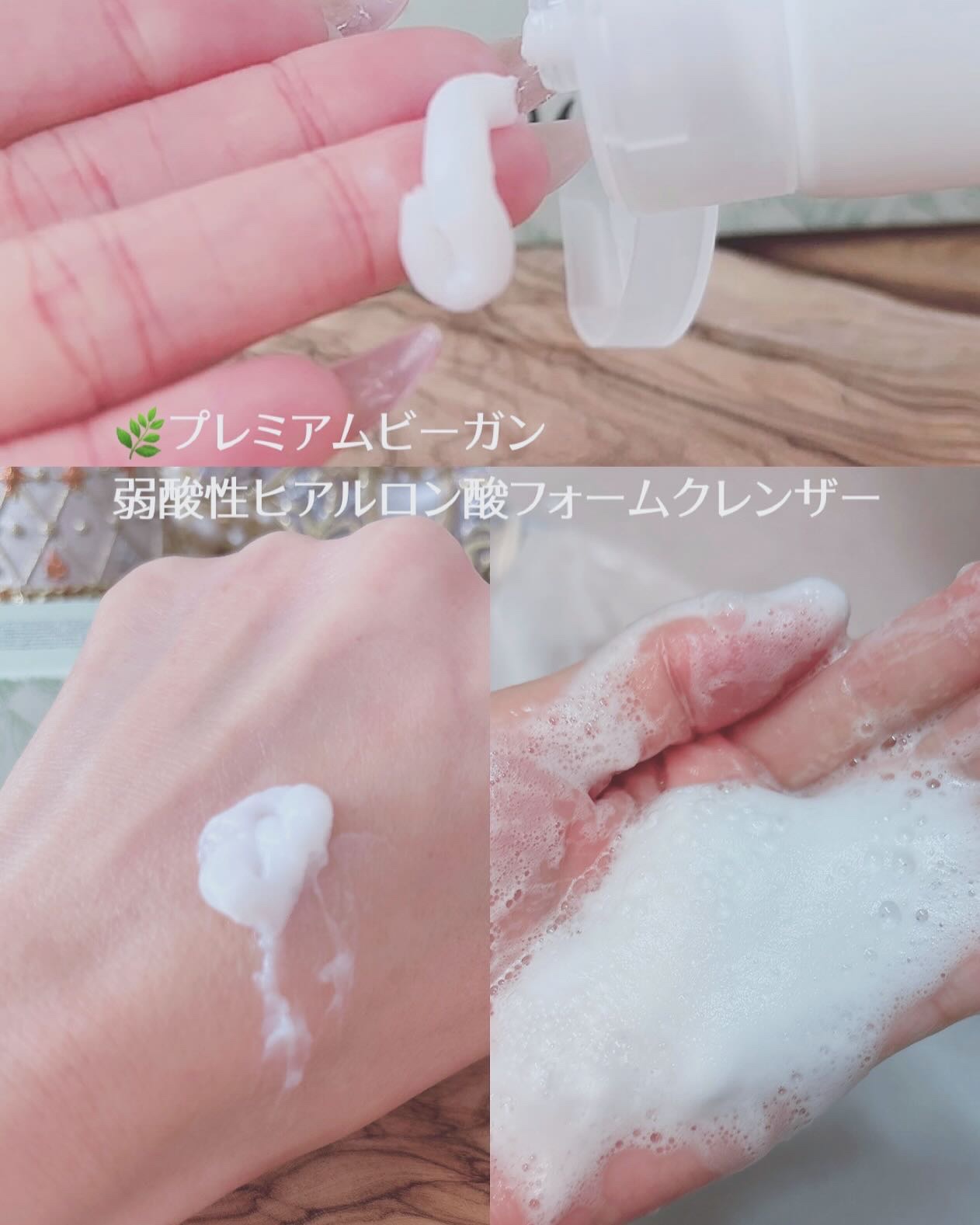 プレミ アムビーガン 弱酸性ヒアルロン酸フォームクレンザー/dinsee/クレンジングクリームを使ったクチコミ（2枚目）