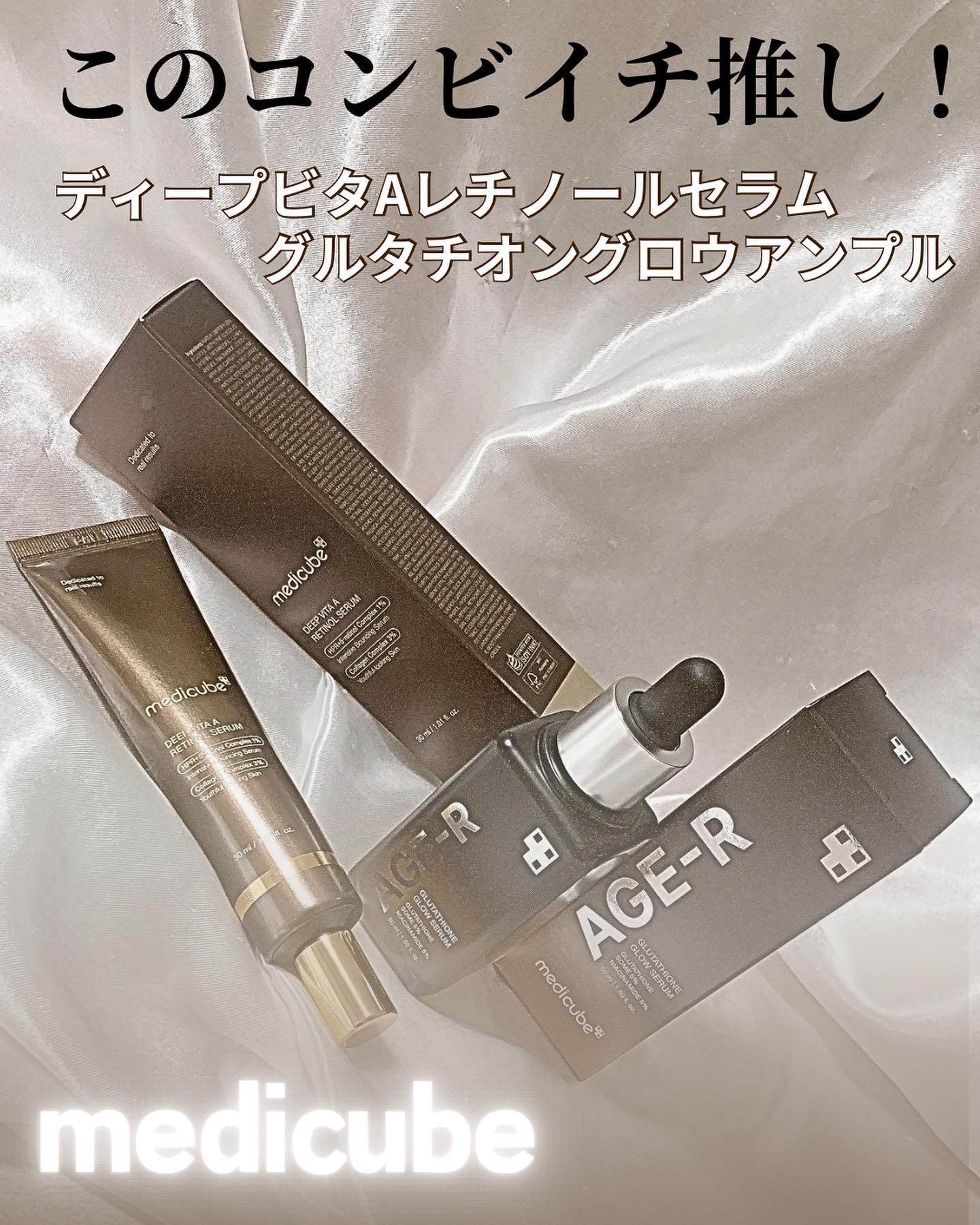 グルタチオングロウアンプル/MEDICUBE/美容液を使ったクチコミ（1枚目）