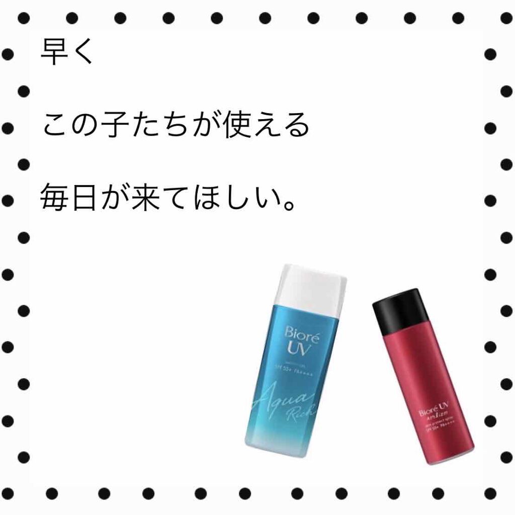 ビオレUV アクアリッチウォータリージェル /ビオレ/日焼け止め・UVケアを使ったクチコミ(1枚目)