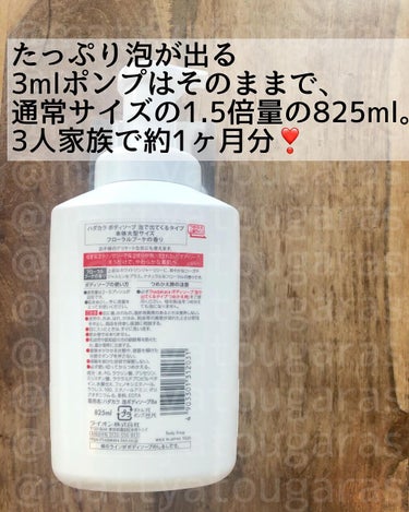 hadakara ボディソープ 泡で出てくるタイプ  フローラルブーケの香り 本体大型サイズ825ml/hadakara/ボディソープを使ったクチコミ（2枚目）