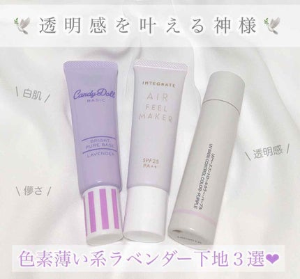 エアフィールメーカー/インテグレート/化粧下地を使ったクチコミ(1枚目)