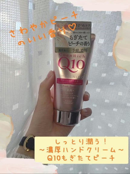 薬用ホワイトニング ハンドクリーム(もぎたてピーチ)/コエンリッチQ10/ハンドクリームを使ったクチコミ(1枚目)