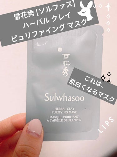  ハーバル クレイ ピュリファイング マスク/Sulwhasoo/洗い流すパック・マスクを使ったクチコミ（1枚目）