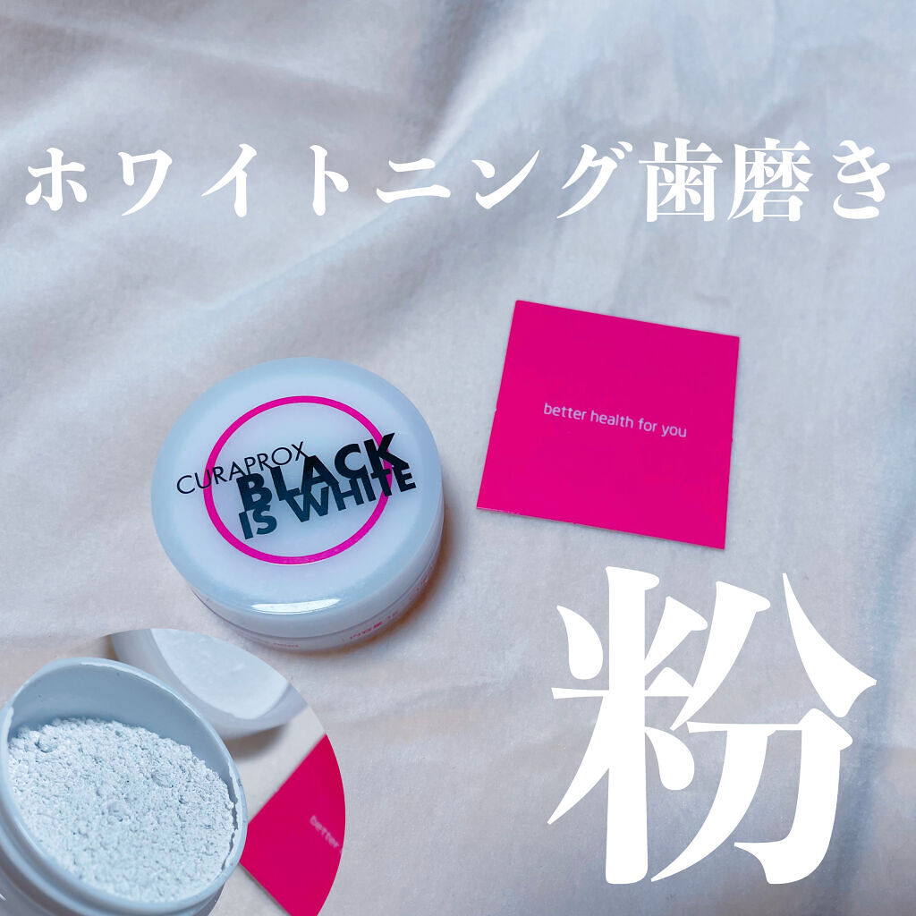 ブラックイズホワイト粉歯磨き /CURAPROX/歯磨き粉を使ったクチコミ（1枚目）