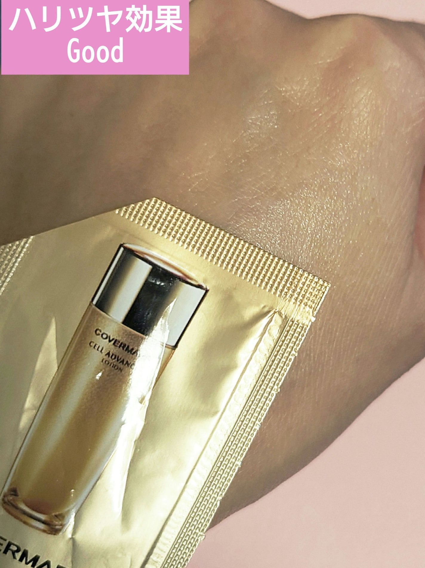 セルアドバンスト ローション WR/COVERMARK/化粧水を使ったクチコミ(5枚目)