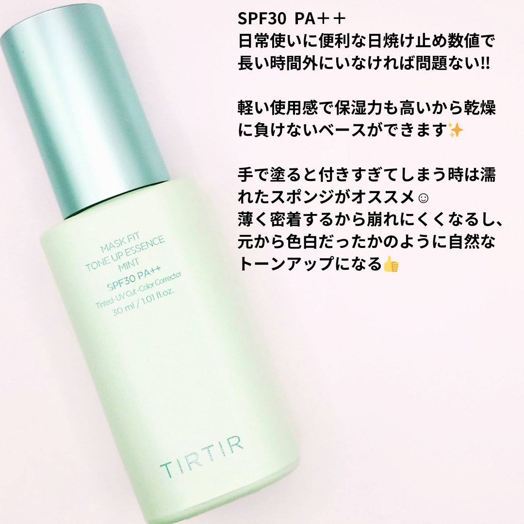 マスクフィットトーンアップエッセンス/TIRTIR(ティルティル)/化粧下地を使ったクチコミ（2枚目）