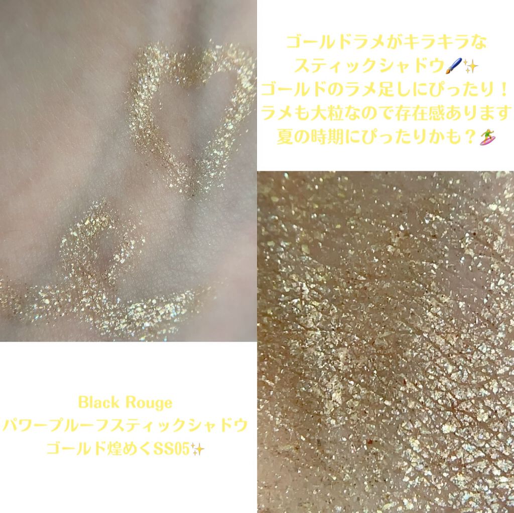 パワープルーフスティックシャドウ/BLACK ROUGE/スティックアイシャドウを使ったクチコミ（3枚目）