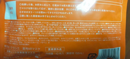 肌美精 CHOIマスク 薬用乾燥肌あれケア/肌美精/シートマスク・パックを使ったクチコミ(2枚目)