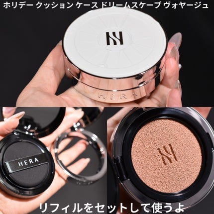 ホリデー クッション ケース ドリームスケープ ヴォヤージュ/HERA/その他化粧小物を使ったクチコミ(7枚目)