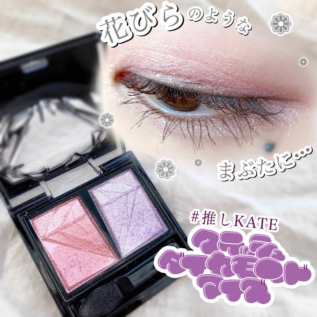クラッシュダイヤモンドアイズ/KATE/アイシャドウパレットを使ったクチコミ(1枚目)