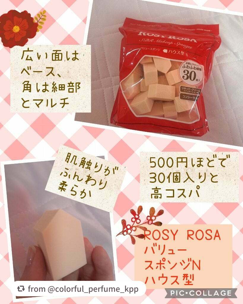 バリュースポンジN ハウス型タイプS 30P/ロージーローザ/パフ・スポンジを使ったクチコミ(1枚目)