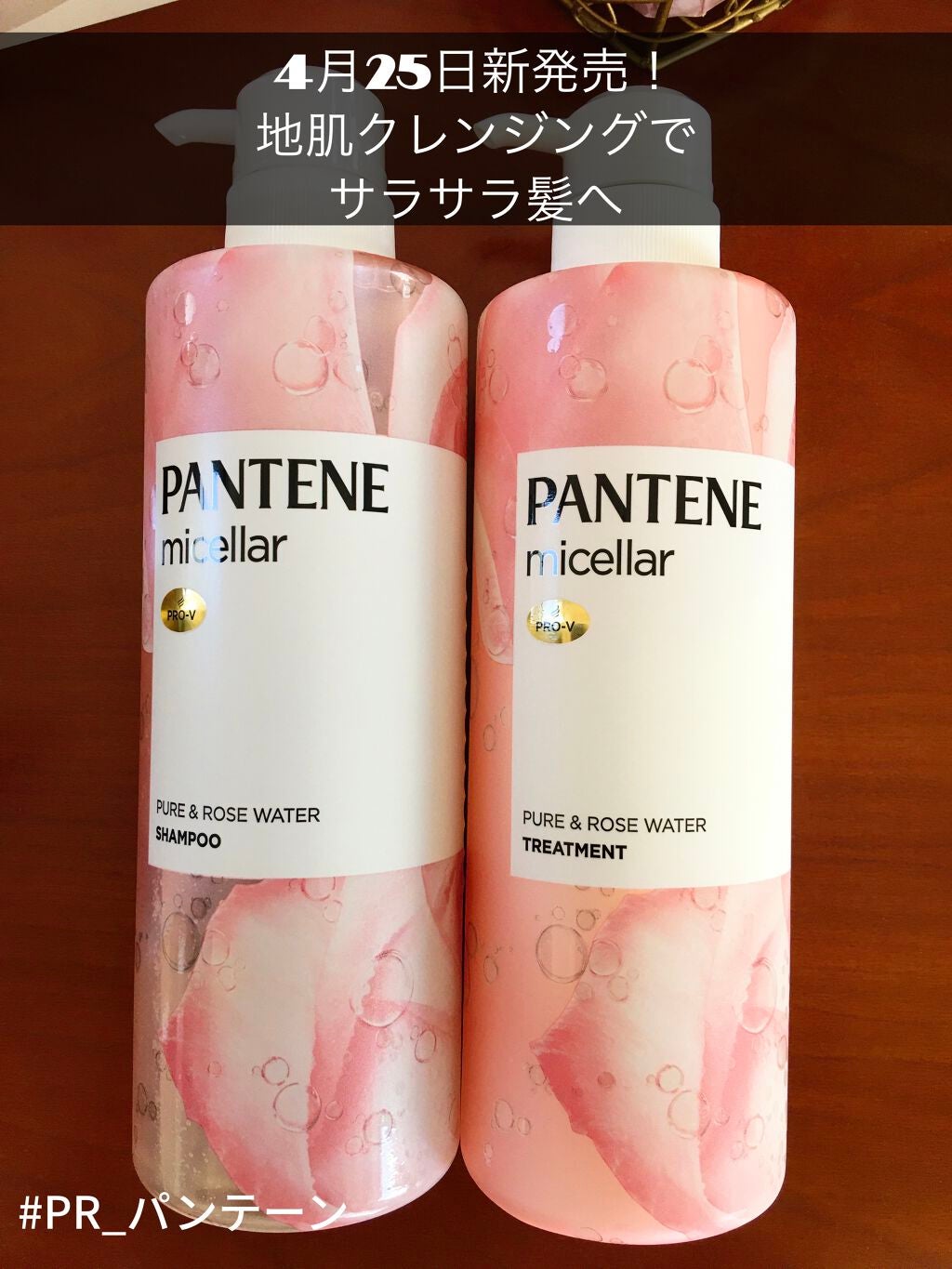 PRO-V ミセラー ピュア&ローズウォーター ノンシリコンシャンプー/トリートメント/パンテーン/市販シャンプーを使ったクチコミ(1枚目)