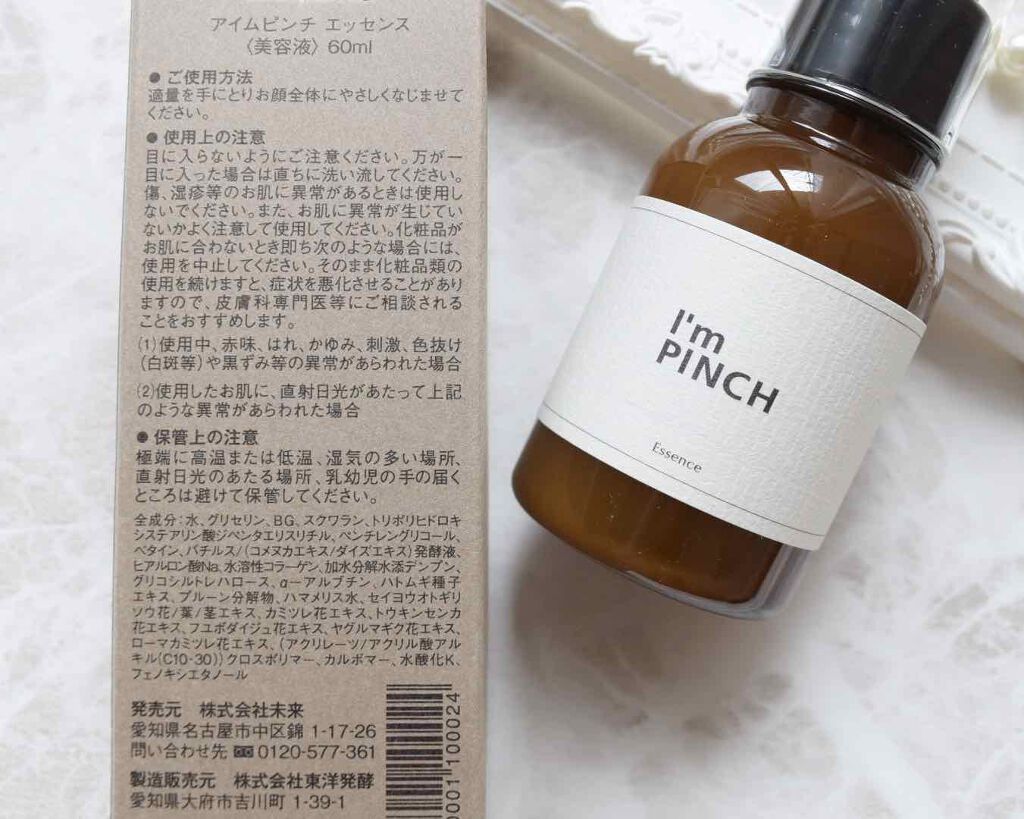 美肌養液 I’m PINCH ☆アイムピンチXエッセンス(美容液)60ml