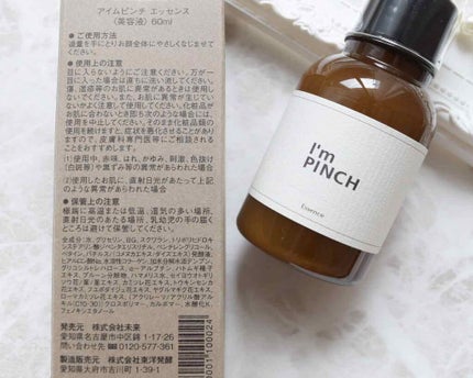美肌養液 I’m PINCH/I'm PINCH/美容液を使ったクチコミ(2枚目)