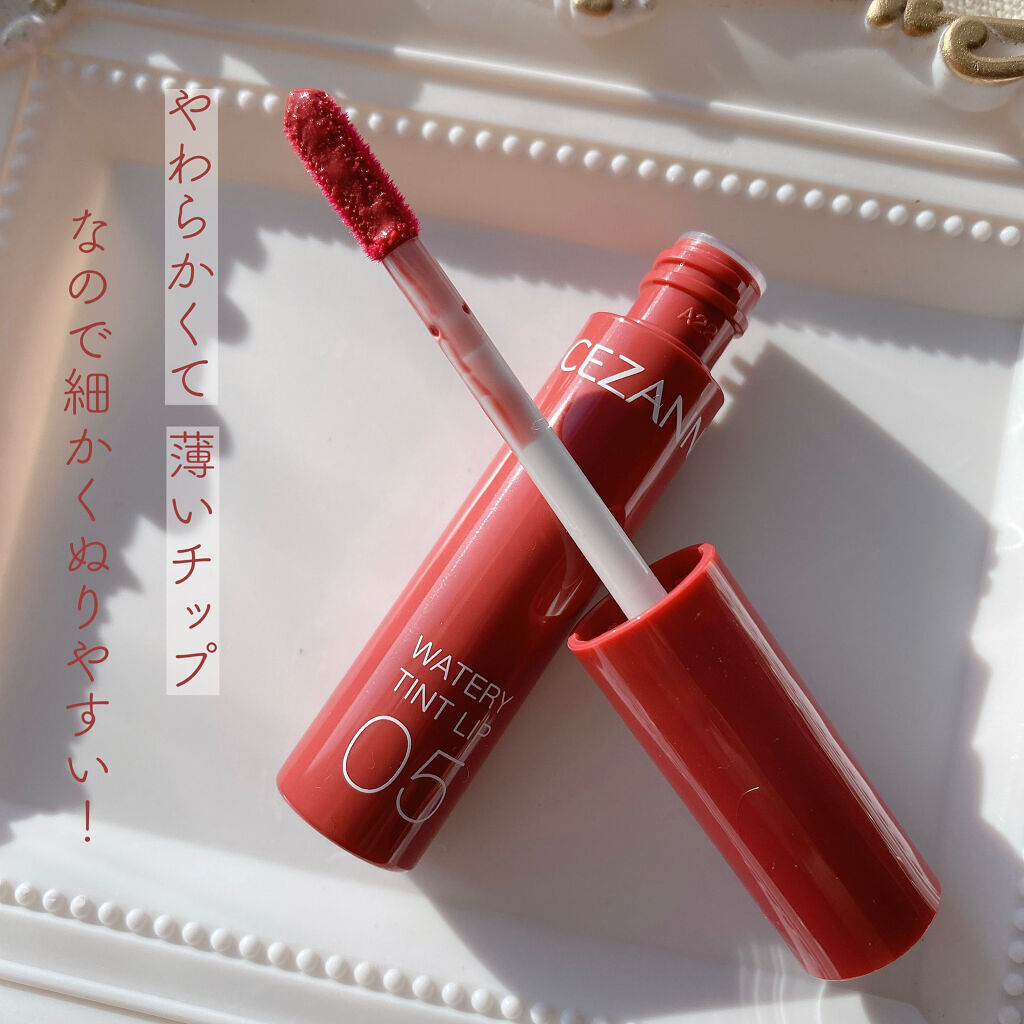 ウォータリーティントリップ/CEZANNE/リップティントを使ったクチコミ（3枚目）