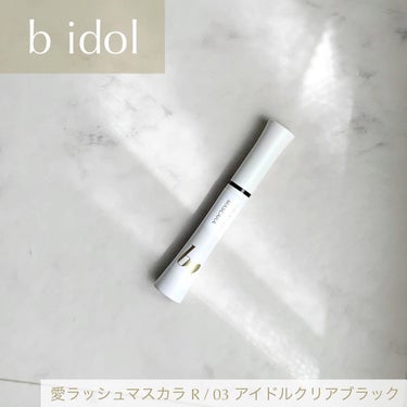 愛ラッシュマスカラR/b idol/マスカラを使ったクチコミ（1枚目）