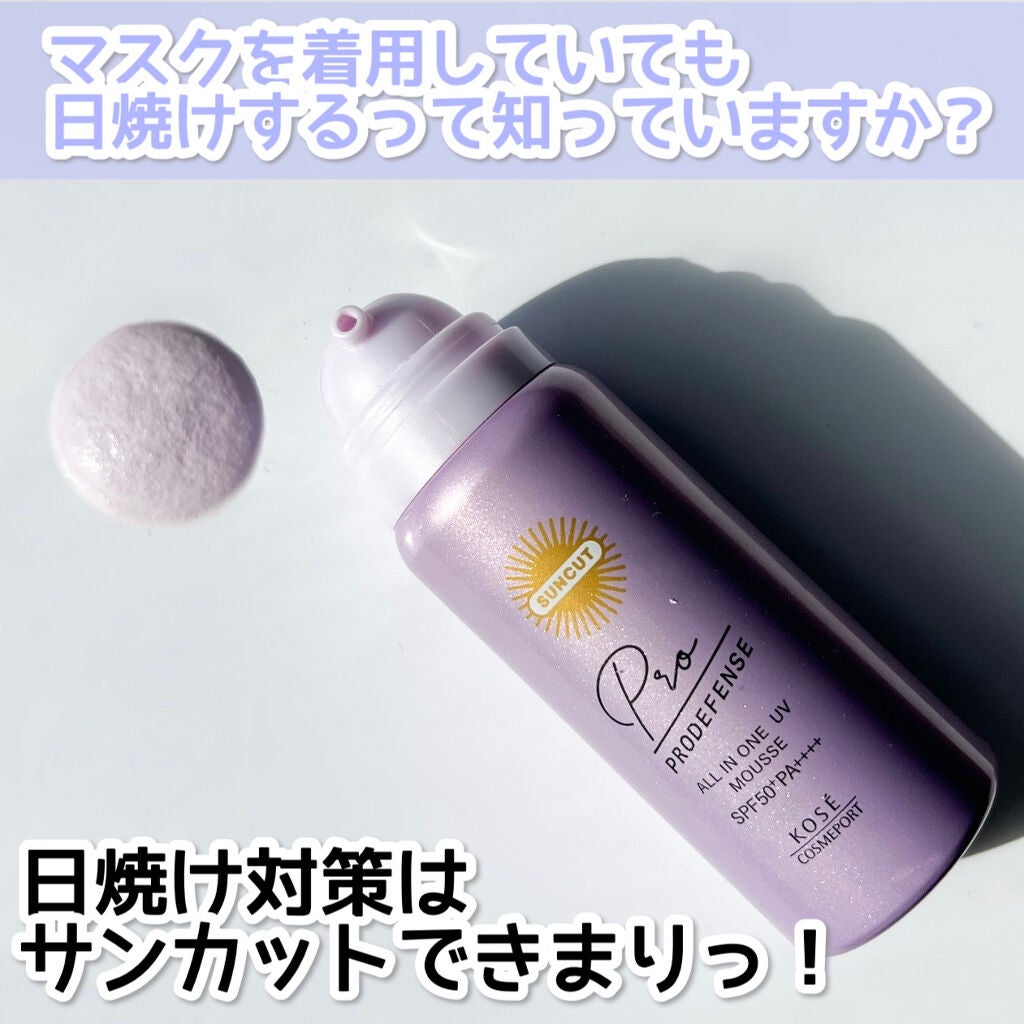 プロディフェンス オールインワンUV ムース/サンカット®/日焼け止めクリームを使ったクチコミ(1枚目)