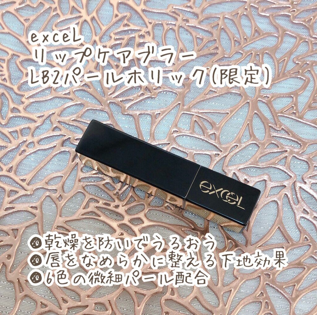 リップケア ブラー/excel/リップクリームを使ったクチコミ(2枚目)
