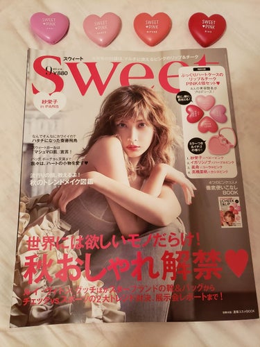 Sweet 2018年9月号/Sweet(スウィート)/雑誌を使ったクチコミ（1枚目）