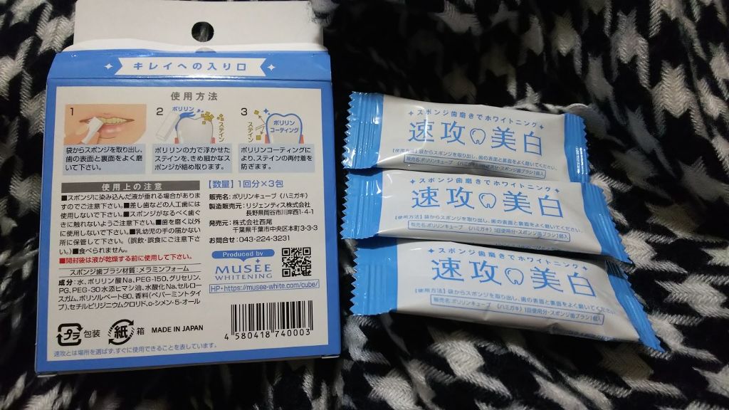 ミュゼホワイトニング 速攻美白 ポリリンキューブ 3個入り/ミュゼホワイトニング/歯磨き粉を使ったクチコミ（2枚目）
