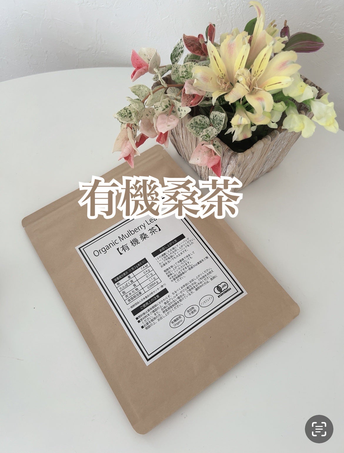 ひふみレイキ💫フォロバ♾️ on LIPS 「#ボディメイク応援フード100%天然水のこだわりや有機桑茶 九..」(1枚目)