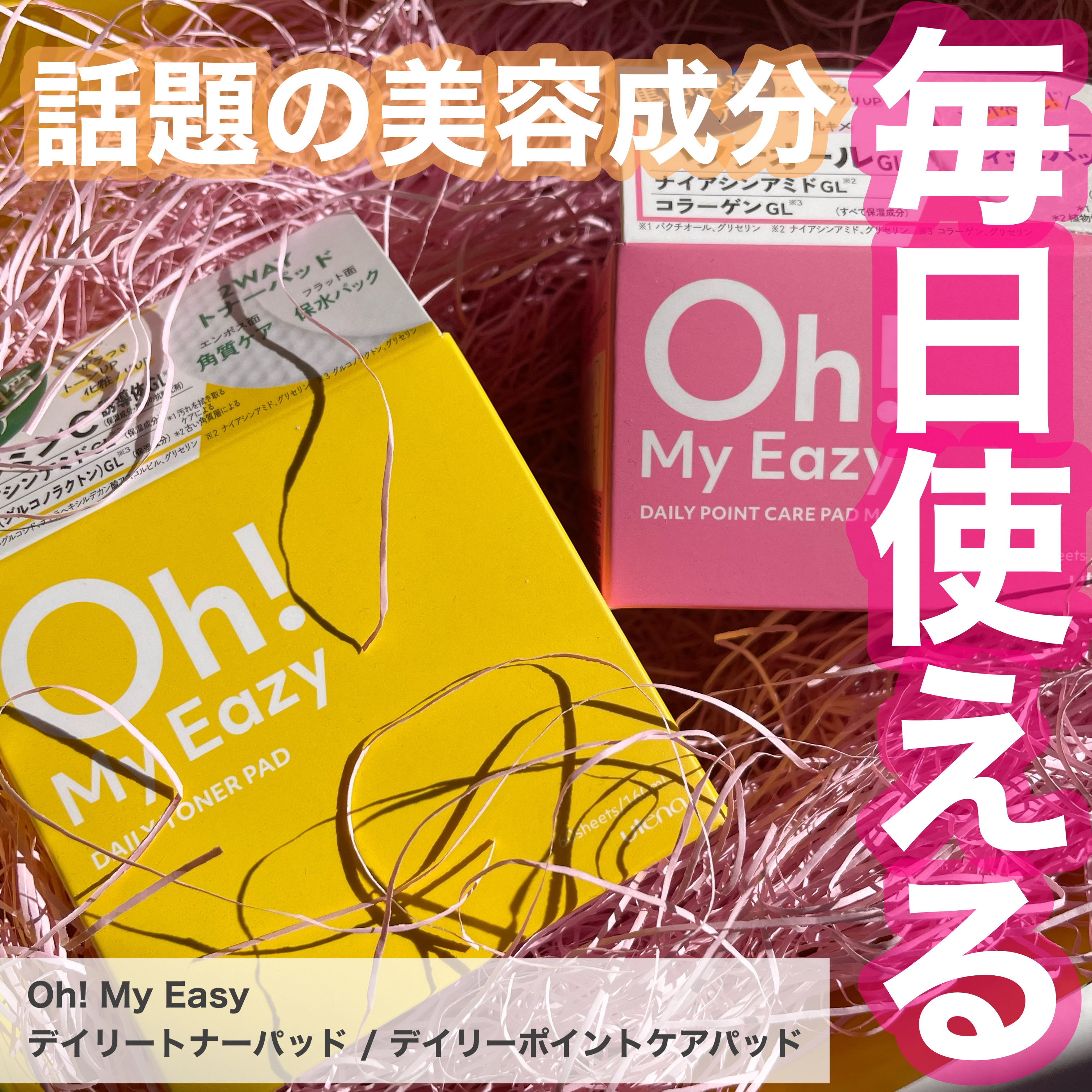 オーマイイージー デイリーポイントケアパッド MO　/ウテナ/トナーパッドを使ったクチコミ（1枚目）