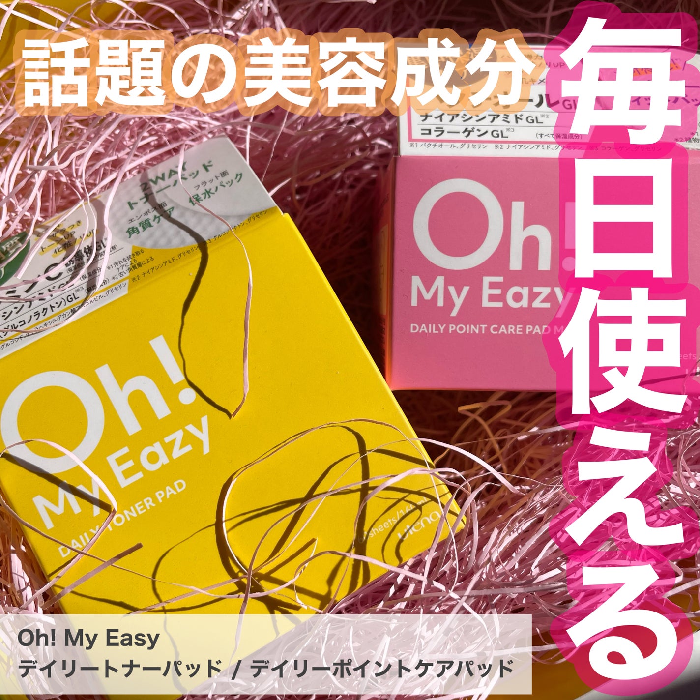 オーマイイージー デイリートナーパッド/ウテナ/トナーパッドを使ったクチコミ(1枚目)