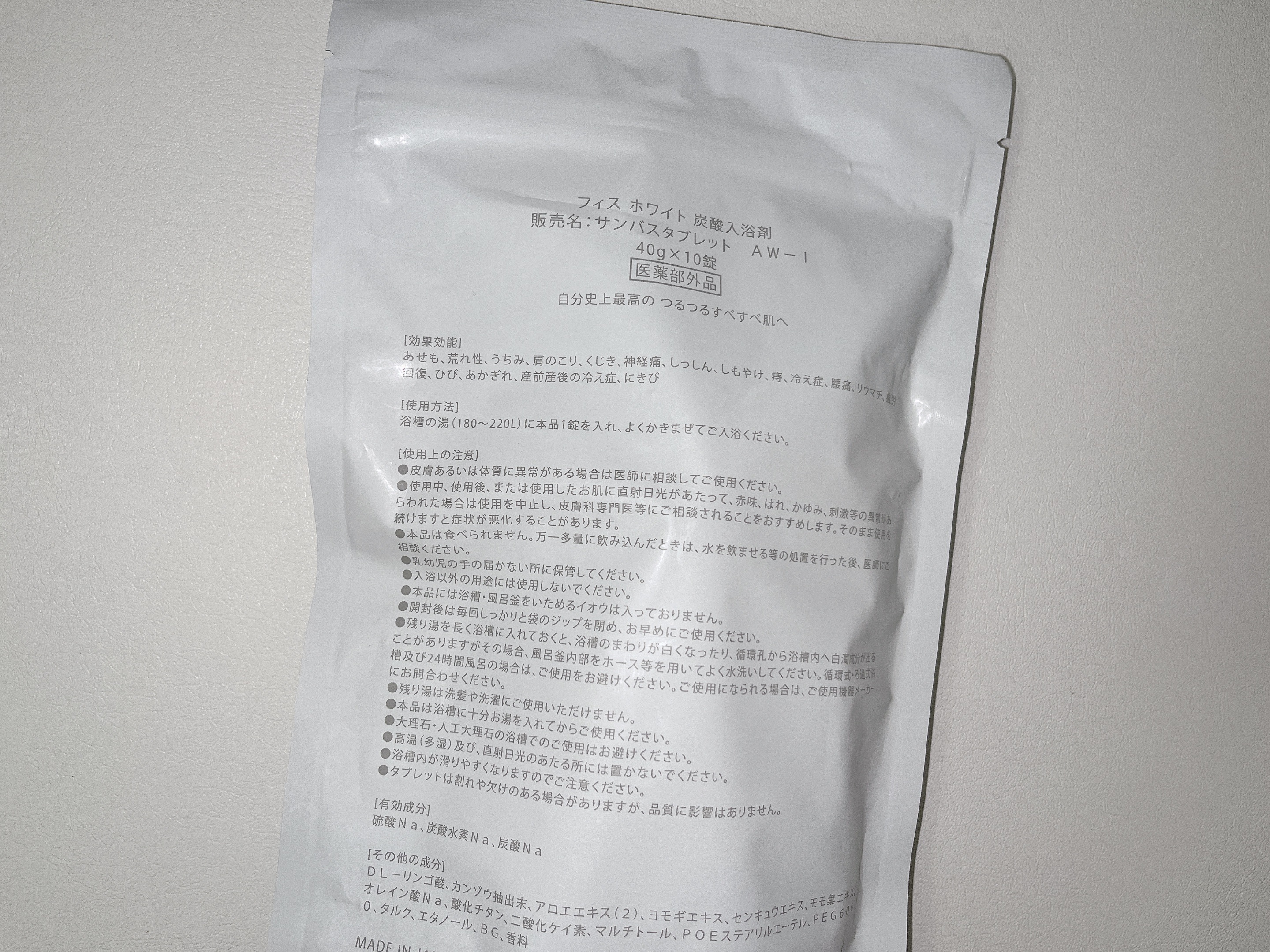 炭酸入浴剤/WHITH WHITE/炭酸系入浴剤を使ったクチコミ（2枚目）