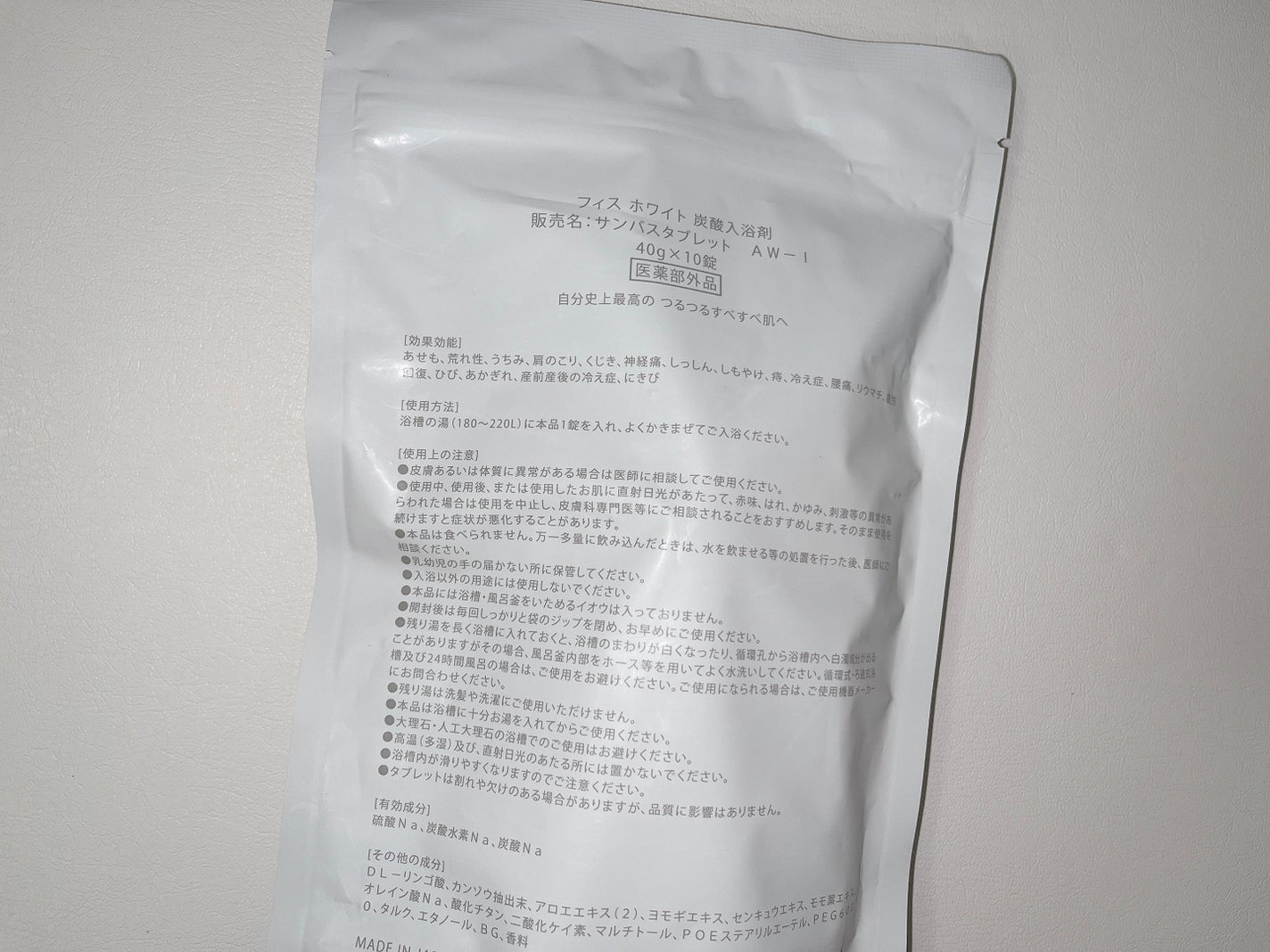 炭酸入浴剤/WHITH WHITE/炭酸系入浴剤を使ったクチコミ(2枚目)