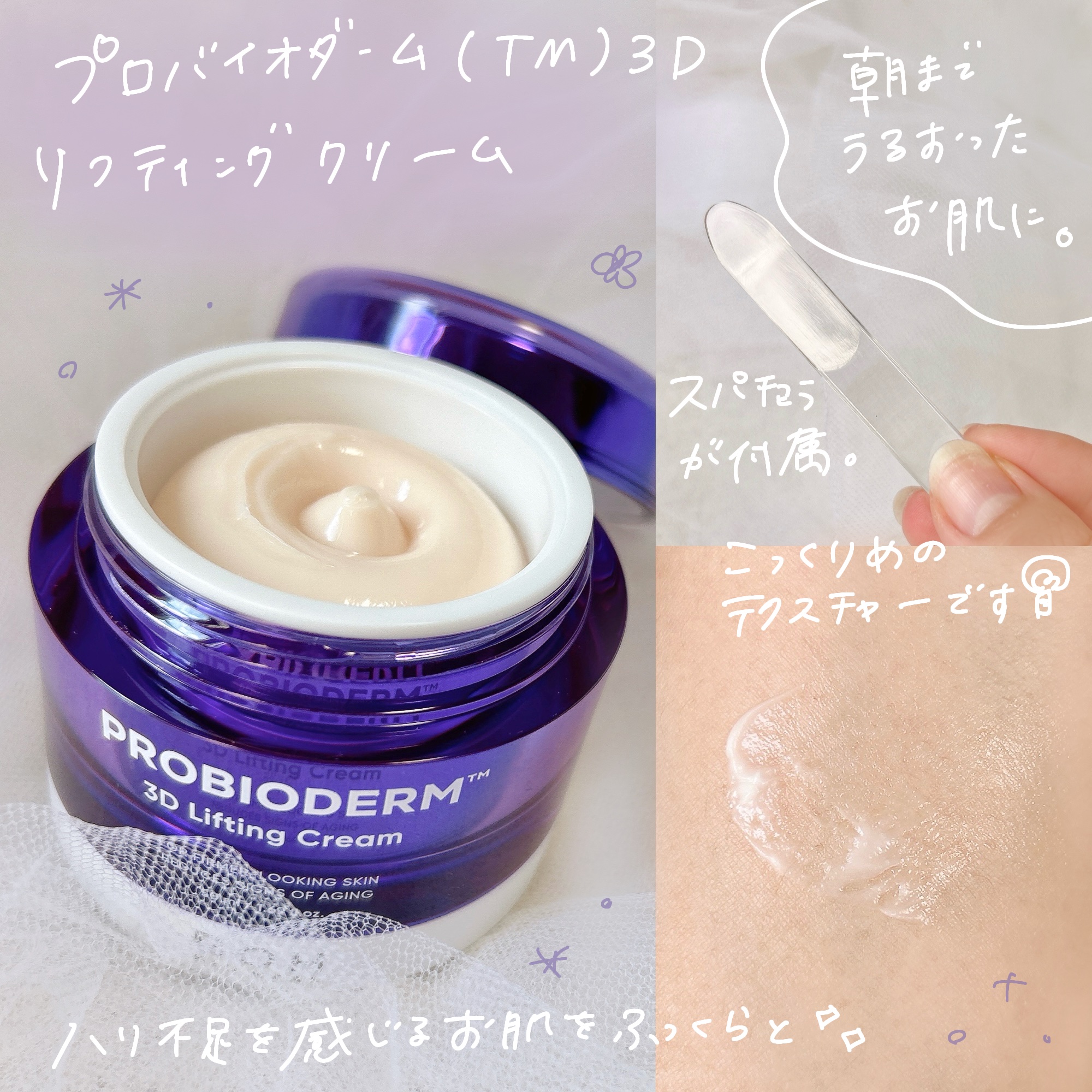 バイオヒールボ プロバイオダーム 3Dリフティングクリーム/BIOHEAL BOH/フェイスクリームを使ったクチコミ（3枚目）