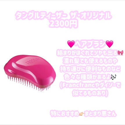 ザ・オリジナル ノーマル/TANGLE TEEZER/ヘアブラシを使ったクチコミ(5枚目)